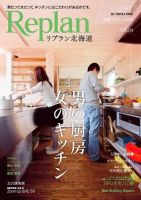 Replan 北海道 vol.91 (発売日2010年12月28日) 表紙