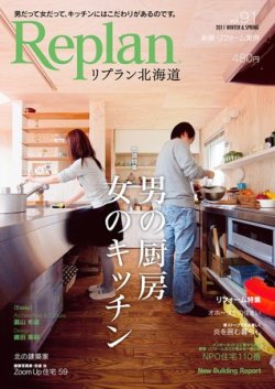 Replan 北海道 vol.91 (発売日2010年12月28日) 表紙