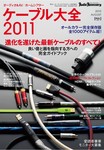 ケーブル大全 2011版 (発売日2010年07月17日) 表紙