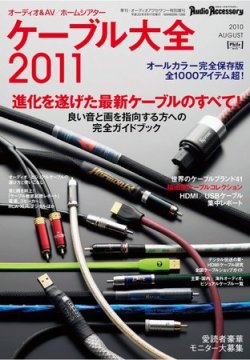 ケーブル大全 2011版 (発売日2010年07月17日) 表紙