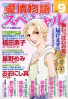 15の愛情物語スペシャル 表紙