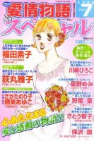 15の愛情物語スペシャル 表紙