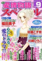 15の愛情物語スペシャル 表紙