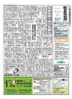 教育家庭新聞　教育マルチメディア 2010年9月号 表紙