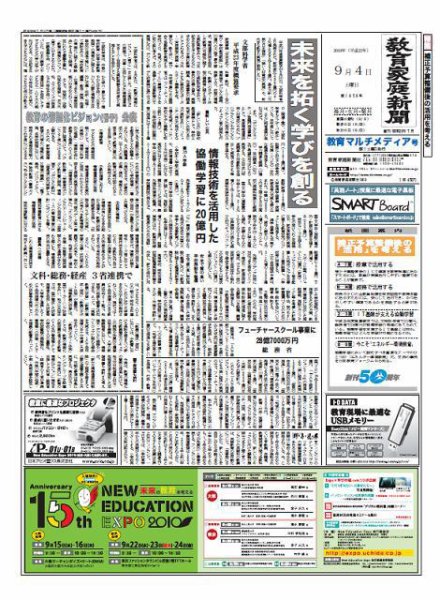 教育家庭新聞　教育マルチメディア 2010年9月号 (発売日2010年09月04日) 表紙