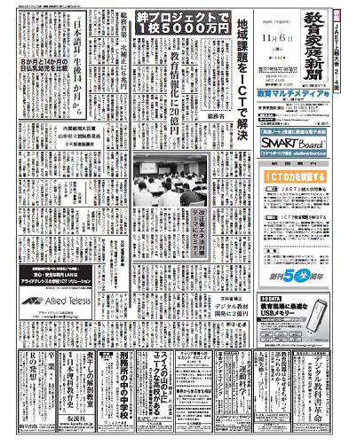 教育家庭新聞　教育マルチメディア 2010年11月号 (発売日2010年11月06日) 表紙