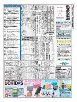 教育家庭新聞　教育マルチメディア 2010年7月号 表紙