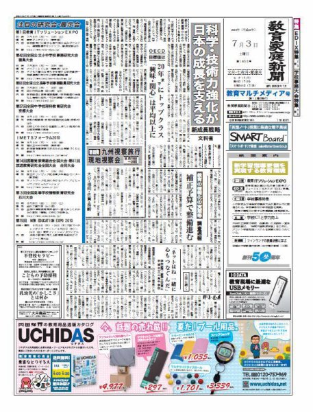 教育家庭新聞　教育マルチメディア 2010年7月号 (発売日2010年07月03日) 表紙