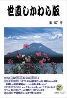 世直しかわら版 9月/10月号 (発売日2010年08月24日) 表紙