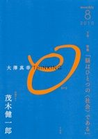 大澤真幸 THINKING O（シンキングオー） 5号 表紙