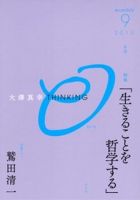 大澤真幸 THINKING O（シンキングオー） 6号 表紙