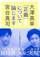 大澤真幸 THINKING O（シンキングオー） 8号 表紙