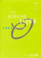 大澤真幸 THINKING O（シンキングオー） 4号 表紙