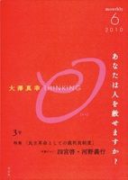 大澤真幸 THINKING O（シンキングオー） 3号 表紙
