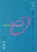 大澤真幸 THINKING O（シンキングオー） 創刊号 表紙