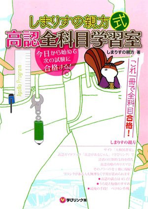 しまりすの親方式 高認全科目学習室 2010年07月23日発売号 表紙