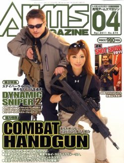 今年も話題の D62-058 月刊 アームズマガジン 2011.5 Vol.275ホビー 