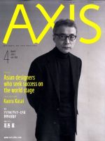 AXIS（アクシス） Vol. 150 表紙