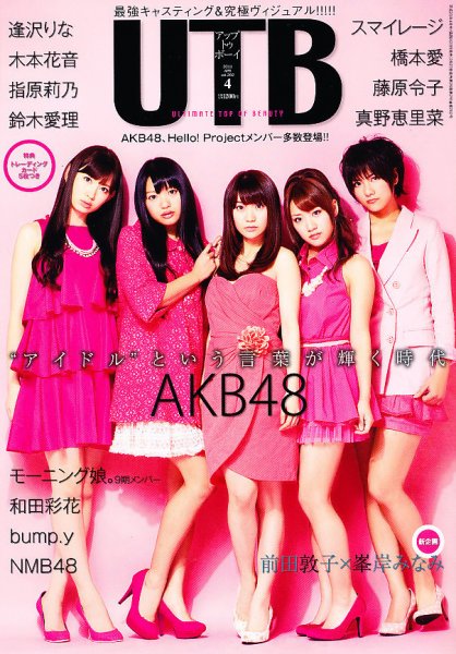 Up To Boy （アップトゥボーイ） 4月号 (発売日2011年02月23日) 表紙