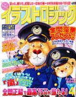 イラストロジック 4月号 (発売日2011年02月26日) 表紙