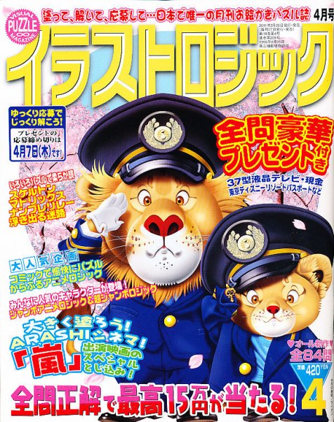 イラストロジック 4月号 (発売日2011年02月26日) 表紙