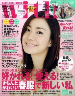 With（ウィズ） 4月号 (発売日2011年02月26日) 表紙