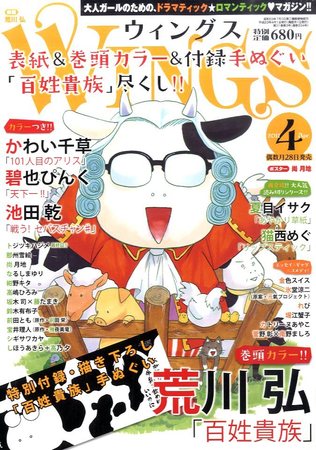 Wings ウィングズ 4月号 発売日11年02月28日 雑誌 定期購読の予約はfujisan