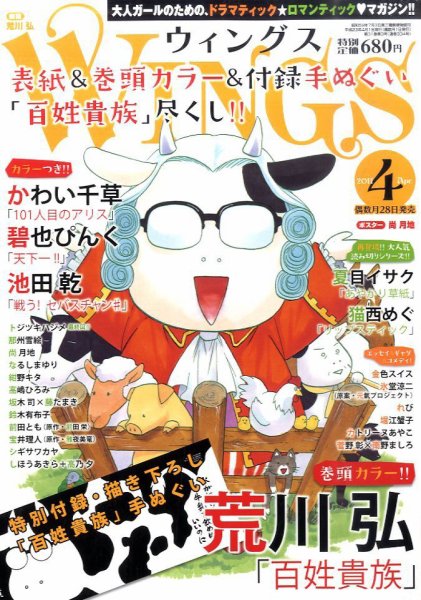 Wings (ウィングズ) 4月号 (発売日2011年02月28日) 表紙