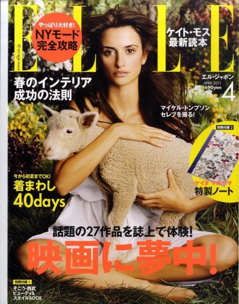 エル・ジャポン（ELLE JAPON） 4月号 (発売日2011年02月26日) 表紙