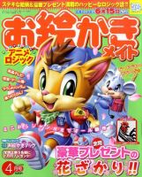 ロジックメイト 2011年4月号 表紙