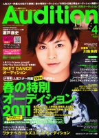 Audition blue（オーディション ブルー） 4月号 (発売日2011年03月01日) 表紙