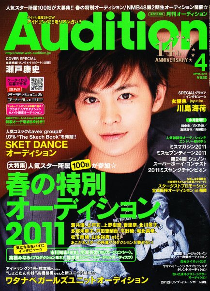Audition blue（オーディション ブルー） 4月号 (発売日2011年03月01日) 表紙