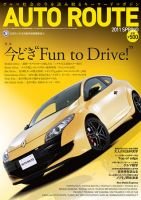 Auto Route (オートルート) 4月号 (発売日2011年03月01日) 表紙