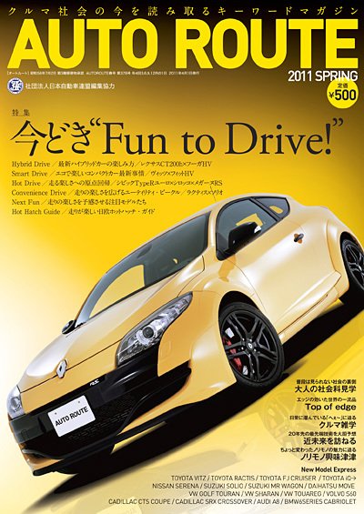 Auto Route (オートルート) 4月号 (発売日2011年03月01日) 表紙