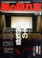 男の隠れ家 4月号 (発売日2011年02月26日) 表紙