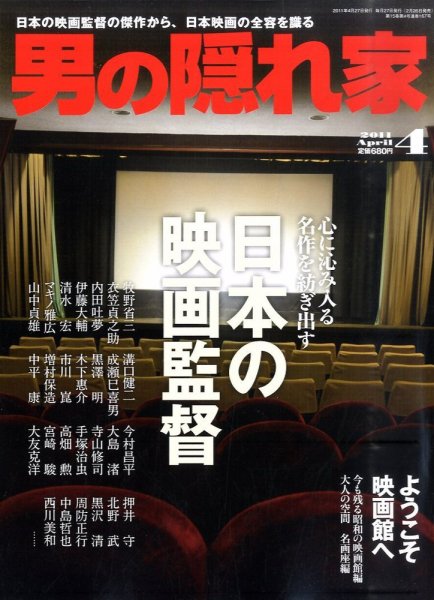 男の隠れ家 4月号 (発売日2011年02月26日) 表紙