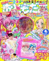 おともだち 4月号 (発売日2011年03月01日) | 雑誌/定期購読の