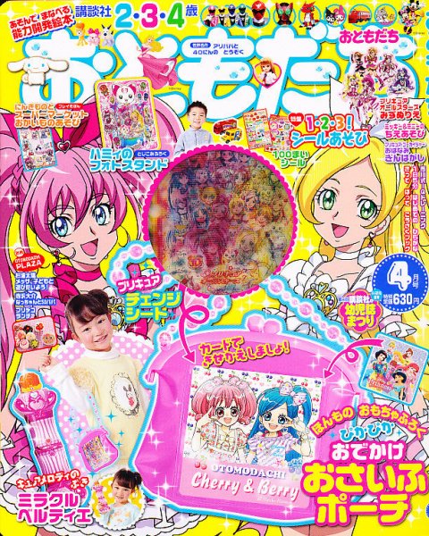 おともだち 4月号 (発売日2011年03月01日) | 雑誌/定期購読の予約はFujisan