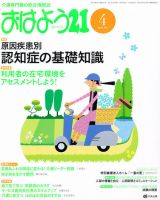 おはよう21 2011年4月号 表紙