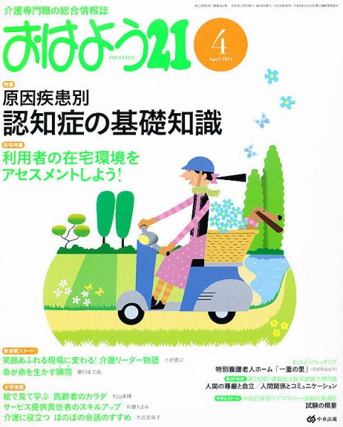 おはよう21 2011年4月号 (発売日2011年02月27日) 表紙