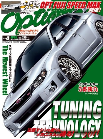 Option（オプション） 2011年4月号 (発売日2011年02月26日) 表紙