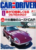 CAR and DRIVER(カーアンドドライバー) 4月号 表紙