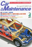 カー＆メインテナンス 4月号 (発売日2011年02月26日) 表紙
