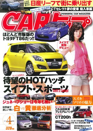 CARトップ（カートップ） 4月号 (発売日2011年02月26日) 表紙