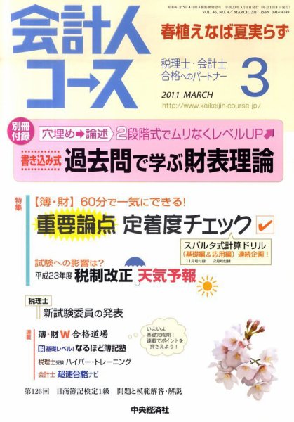 会計人コース 3月号 (発売日2011年02月03日) 表紙