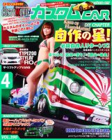 カスタムカー 4月号 表紙