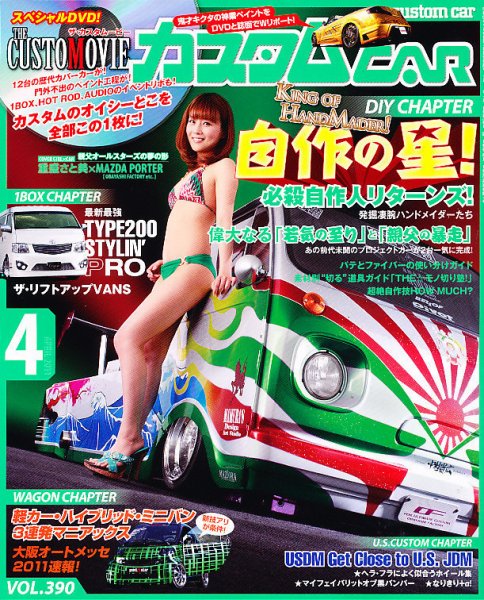 カスタムカー 4月号 (発売日2011年03月01日) 表紙