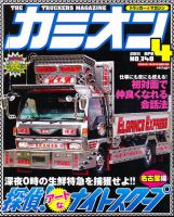 カミオン 4月号 表紙