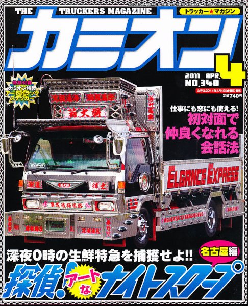 カミオン 4月号 (発売日2011年03月01日) 表紙