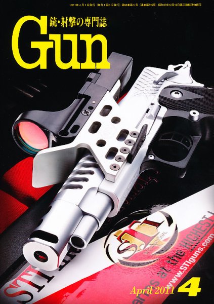 月刊 Gun(ガン) 4月号 (発売日2011年02月26日) 表紙